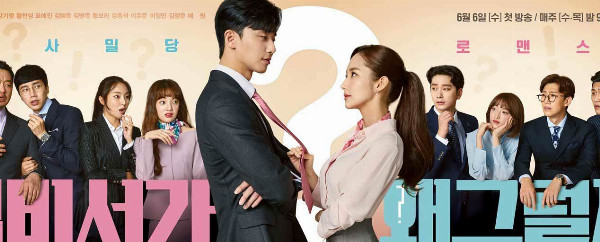 Park Seo Joon và Park Min Young trong phim Thư Ký Kim Sao Thế